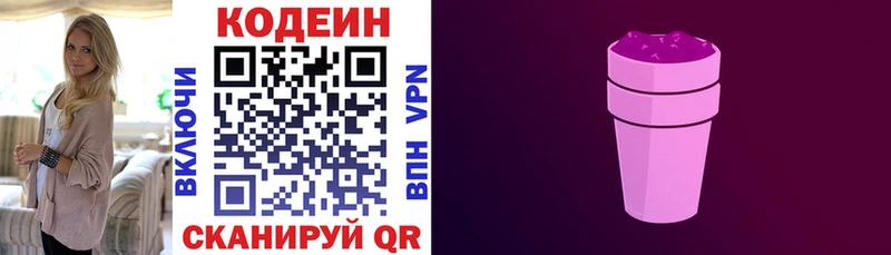 Кодеиновый сироп Lean напиток Lean (лин) Нолинск